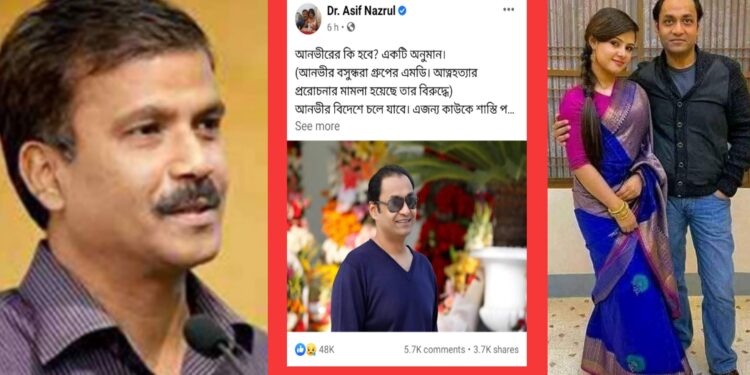 ‘আনভীরের কি হবে ?’ ড. আসিফ নজরুল