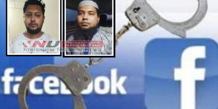ফেসবুকে উস্কানি : নারায়ণগঞ্জে আটক ২ যুবক