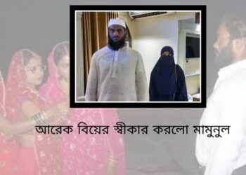 এবার তৃতীয় বিয়ের দাবি মামুনুল হকের