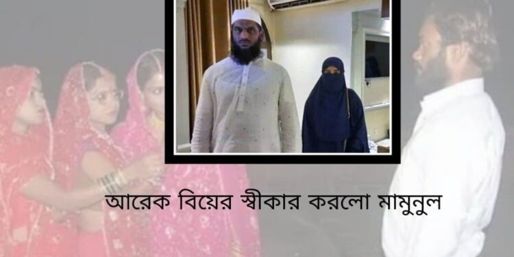 এবার তৃতীয় বিয়ের দাবি মামুনুল হকের