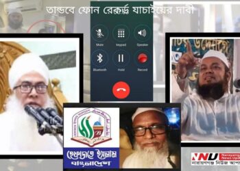 মামুনুল কান্ডে তান্ডবের নির্দেশনা মুঠোফোনে ! যাচাইয়ের দাবী