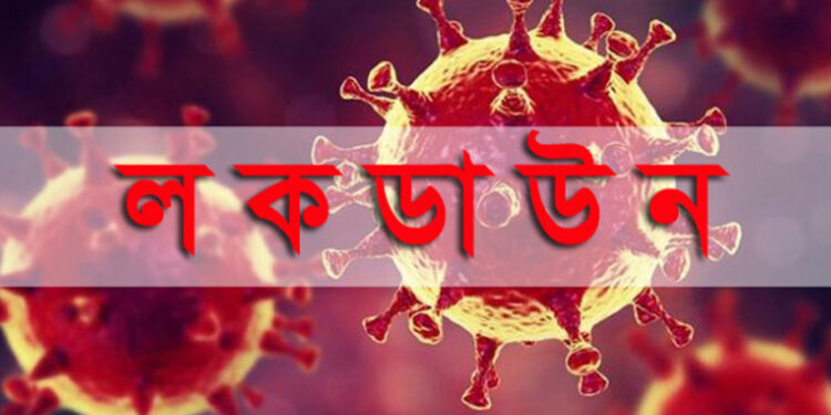 ২৮ এপ্রিল পর্যন্ত লকডাউনের প্রজ্ঞাপন জারি