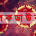 ২৮ এপ্রিল পর্যন্ত লকডাউনের প্রজ্ঞাপন জারি