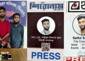 সাংবাদিক পরিচয়ে নানা অপরাধ ! অতঃপর…….