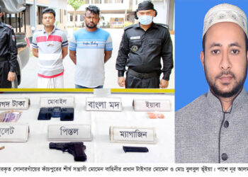 নুর আলমের সহযোগি সন্ত্রাসী মোমেন গ্রেফতারে সোনারগাঁ-সিদ্ধিরগঞ্জে স্বস্তি