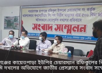 রূপগঞ্জে আন্ডা রফিকের বিরুদ্ধে ৫০০ বিঘা জমি দখলের অভিযোগ