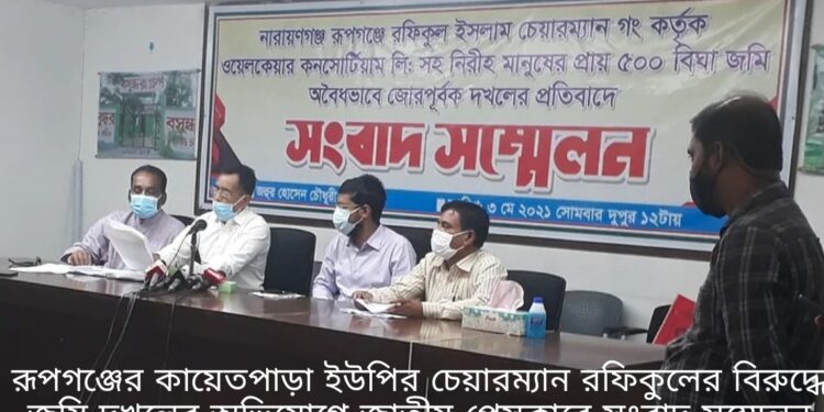 রূপগঞ্জে আন্ডা রফিকের বিরুদ্ধে ৫০০ বিঘা জমি দখলের অভিযোগ