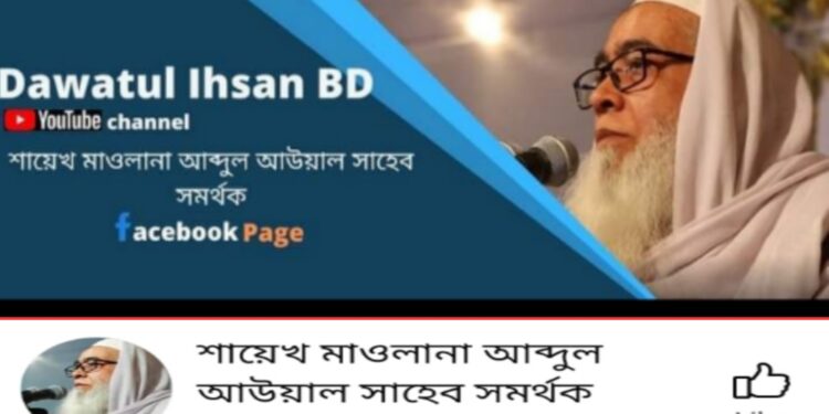 মাওঃ আউয়ালের ফেসবুক পেইজ হ্যাকড