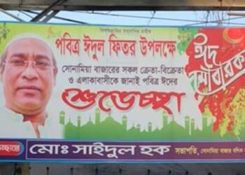 সিদ্ধিরগঞ্জে ঈদের ফেস্টুন নিয়ে মিশ্র প্রতিক্রিয়া