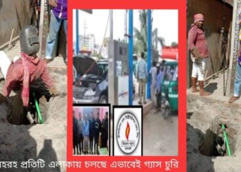 গ্যাসের হরিলুট !