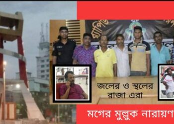 মগের মুল্লুক নারায়ণগঞ্জ !