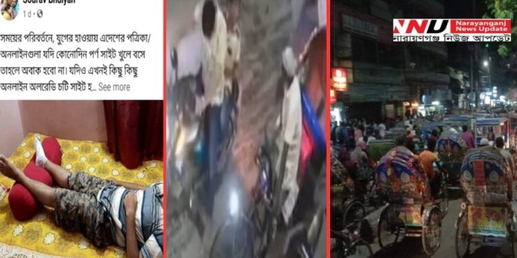 মানবিক নারায়ণগঞ্জে অমানবিক কর্মকান্ডে তীর্যক মন্তব্য !