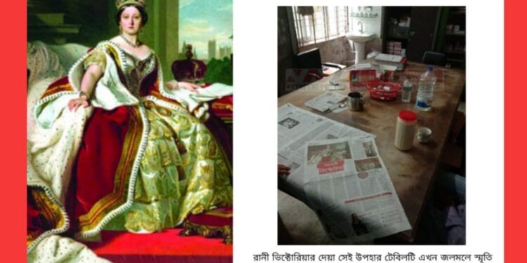 মহারানী ভিক্টোরিয়ার স্মৃতি এখনো নারায়ণগঞ্জে জলজলে