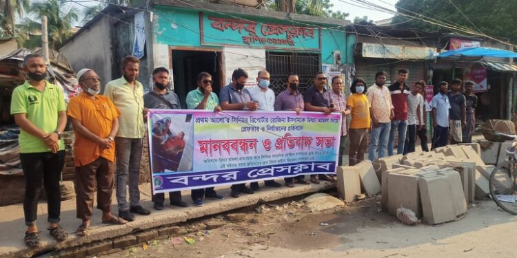 সাংবাদিক রোজিনা : বন্দর প্রেসক্লাবের প্রতিবাদ