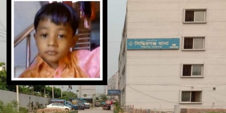 সিদ্ধিরগঞ্জে সাত বছরের শিশু খুন