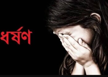 ফতুল্লায় তৃতীয় শ্রেণির ছাত্রীকে ধর্ষণ