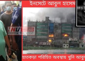 শিশুদের দিয়ে ধনী শিশুদের খুনি আবুল হাসেমের হাতে হাতকড়া !