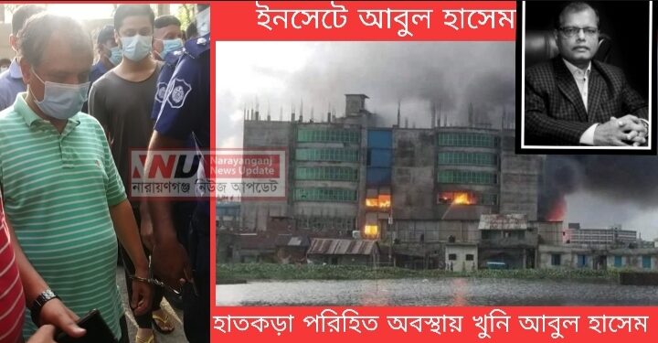 শিশুদের দিয়ে ধনী শিশুদের খুনি আবুল হাসেমের হাতে হাতকড়া !