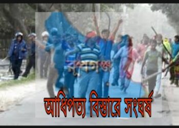 রূপগঞ্জে আধিপত্য বিস্তারে সংঘর্ষ, আহত ২০