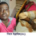 অপহরণের পর নির্মম নির্যাতনে মারা গেলেন সেই চাল ব্যবসায়ী