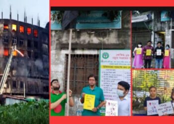 সেজান জুস ফ্যাক্টরির শ্রমিক হত্যায় ‘খেলাঘর’ এর প্রতিবাদ