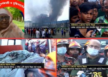 রূপগঞ্জ অগ্নিকাণ্ড : ৪৯ মরদেহ উদ্ধার, তদন্ত কমিটি গঠন