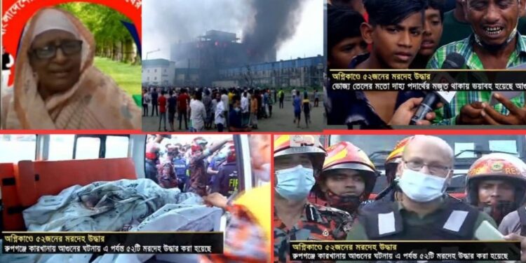 রূপগঞ্জ অগ্নিকাণ্ড : ৪৯ মরদেহ উদ্ধার, তদন্ত কমিটি গঠন