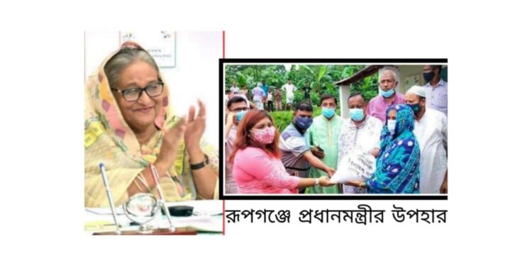 প্রধানমন্ত্রীর ঈদ উপহার রূপগঞ্জে আশ্রয়ণ প্রকল্পে