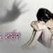 ফতুল্লায় প্রথম শ্রেণির ছাত্রীকে ধর্ষণ