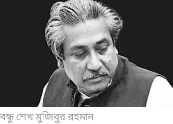 বাঙালির শোকের দিন ১৫ আগস্ট