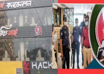 চাষাড়াস্থ ‘কাচ্চি ভাই’কে ৫০ হাজার টাকা জরিমানা