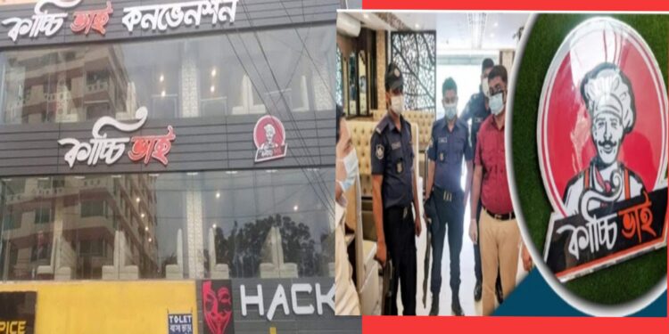 চাষাড়াস্থ ‘কাচ্চি ভাই’কে ৫০ হাজার টাকা জরিমানা