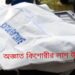 বুড়িগঙ্গায় কিশোরীর লাশ উদ্ধার