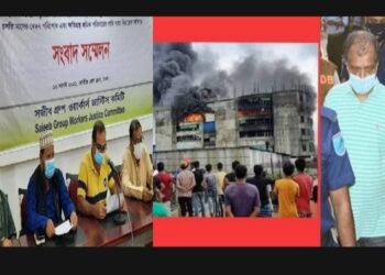 রূপগঞ্জ ট্র্যাজেডি : আইএলও কনভেনশন অনুযায়ী ক্ষতিপূরণ দাবি