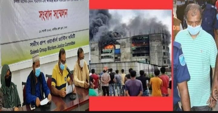 রূপগঞ্জ ট্র্যাজেডি : আইএলও কনভেনশন অনুযায়ী ক্ষতিপূরণ দাবি