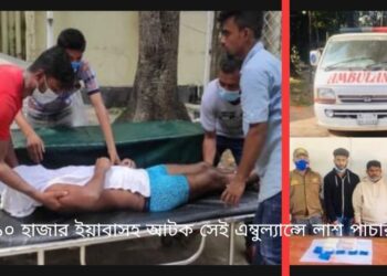 ইয়াবার মতোই সেই এম্ব্যুলেন্সে ক্রোনী গার্মেন্টসের লাশ পাচার