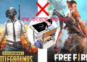 ‘ফ্রি ফায়ার ও পাবজি’ বন্ধ