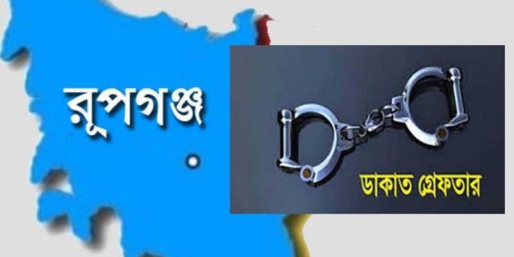 রূপগঞ্জে গুলিভর্তি পিস্তলসহ ডাকাত গ্রেপ্তার