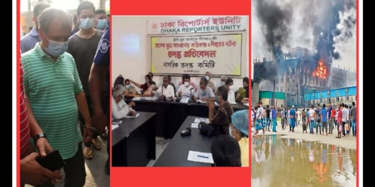 রূপগঞ্জ ট্র্যাজেডি ‘কাঠামোগত হত্যা’ : নাগরিক তদন্ত কমিটি