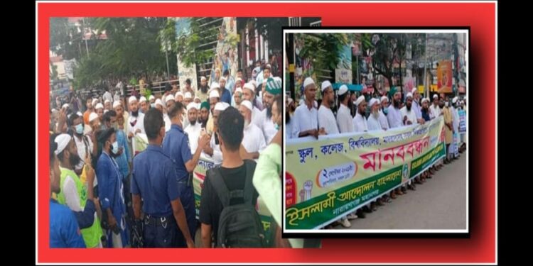 ইসলামী আন্দোলনের মানববন্ধন শেষে মিছিলে পুলিশী বাধা