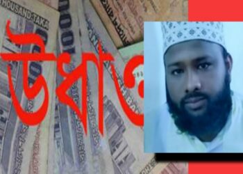 কোটি টাকা নিয়ে সিদ্ধিরগঞ্জ থেকে উধাও বিরিয়ানি ব্যবসায়ী