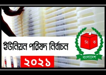 ১৫ ইউনিয়ন পরিষদ নির্বাচন ১১ নভেম্বর