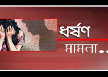 হোসিয়ারী কারখানার মালিকের বিরুদ্ধে ধর্ষণ মামলা