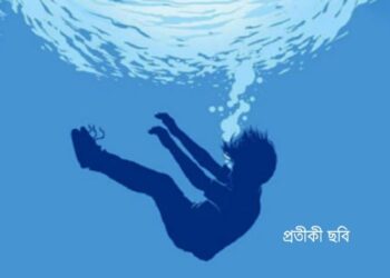 আড়াইহাজারে পুকুরে শিশুর মৃত্যু