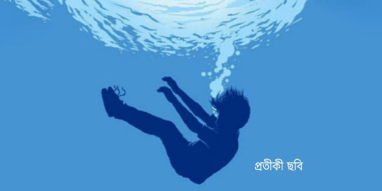 আড়াইহাজারে পুকুরে শিশুর মৃত্যু