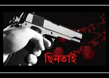 সিদ্ধিরগঞ্জে গুলি করে ছিনতাই, যুবক আহত