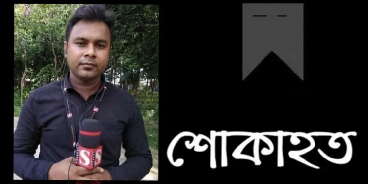 সড়কে পিষ্ট সাংবাদিক জনি, সহকর্মীদের শোক-ক্ষোভ