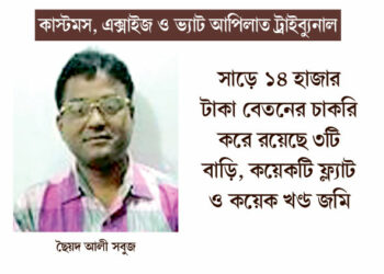 নিরাপত্তা প্রহরীর কোটি কোটি টাকার সম্পদ !