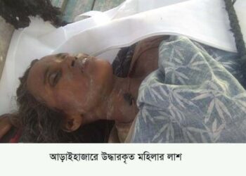 আড়াইহাজারে অজ্ঞাত মহিলার লাশ উদ্ধার