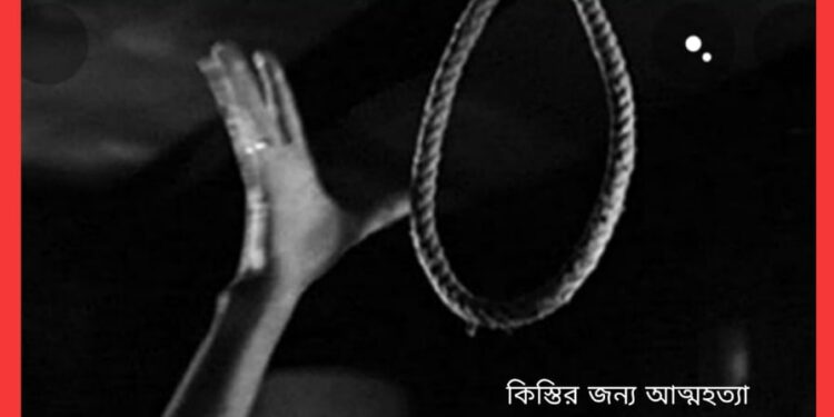 আড়াইহাজারে কিস্তির টাকার জন্য যুবকের আত্মহত্যা